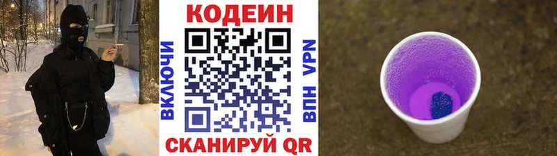 Кодеиновый сироп Lean Purple Drank  цена   Электросталь 